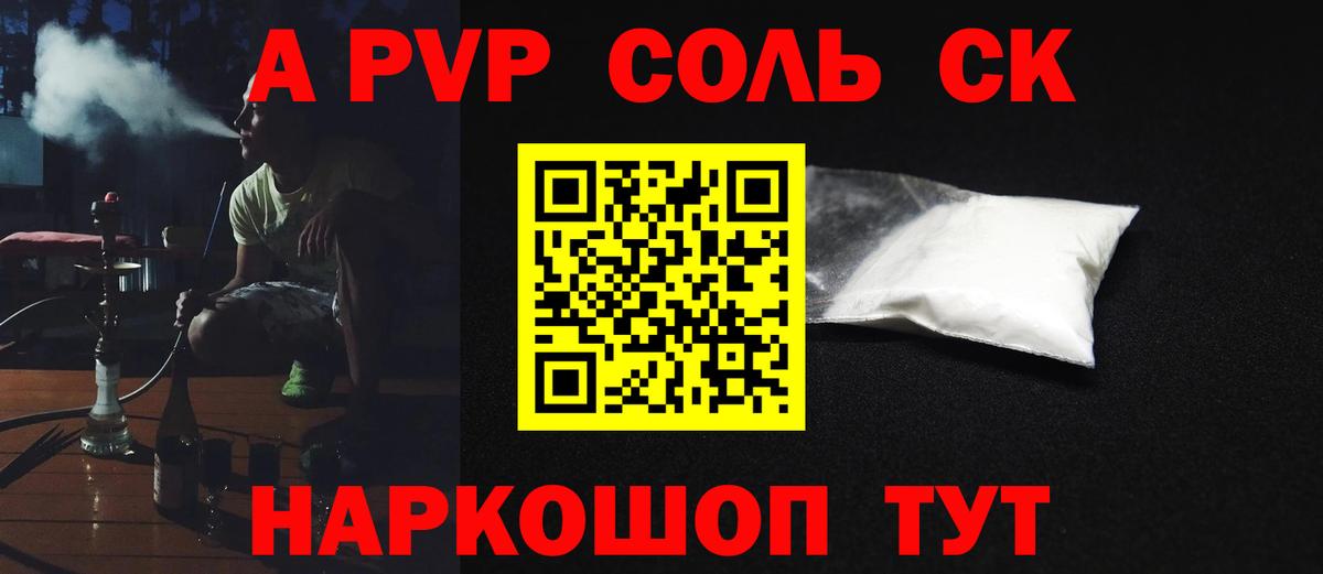 Барабинск  A PVP Соль  дарнет шоп  Вход с VPN 