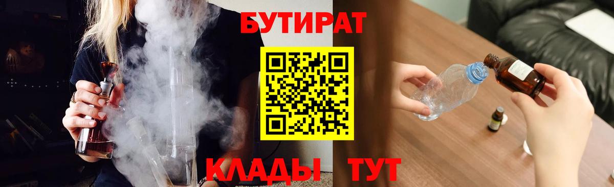БУТИРАТ 1.4BDO Барабинск