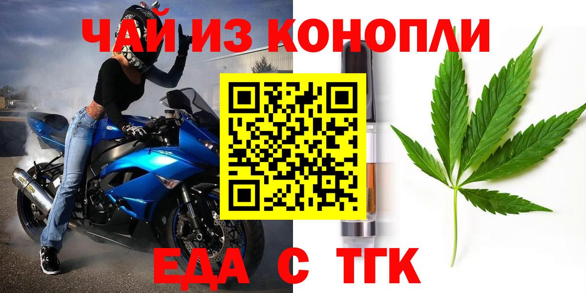 Барабинск  Печенье с ТГК марихуана  Вход с VPN 
