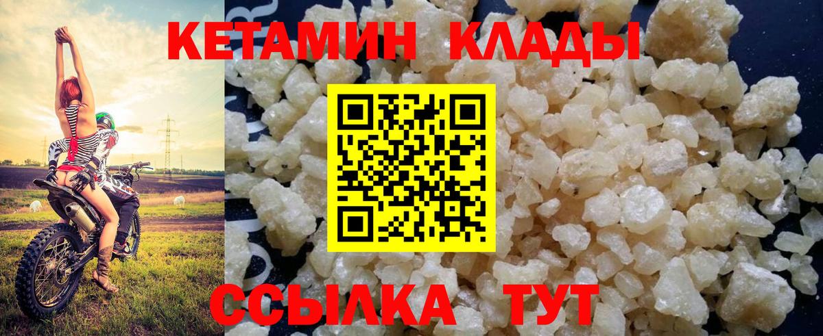 Кетамин VHQ Барабинск