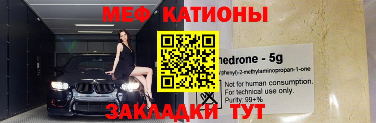 МЕФ кристаллы Барабинск