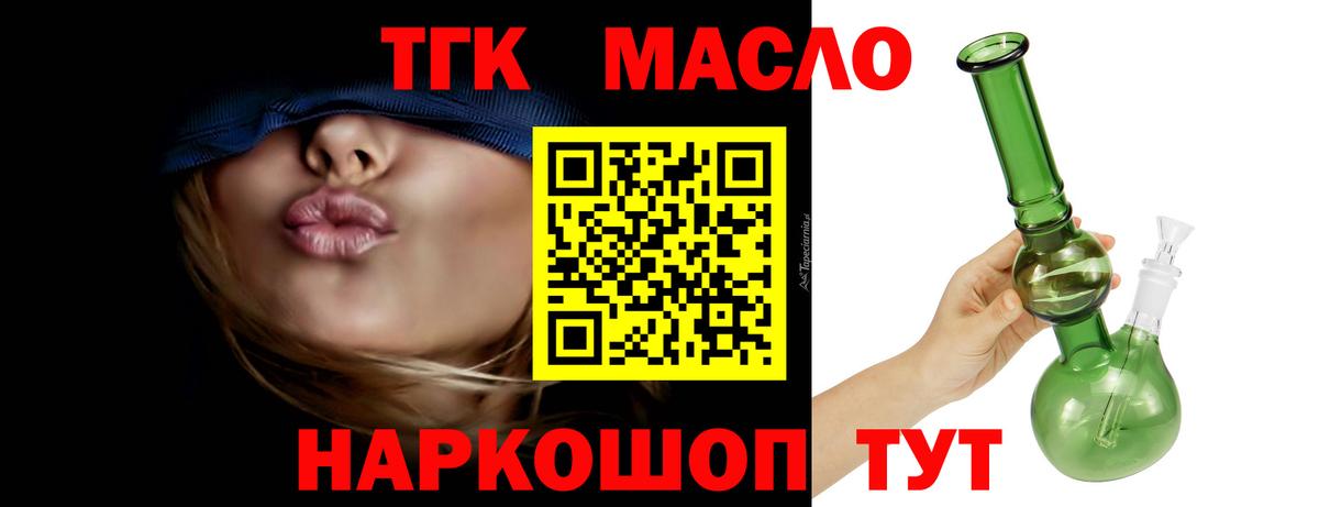 ТГК гашишное масло Барабинск